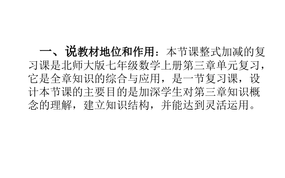 第三章复习说课设计PPT_第3页