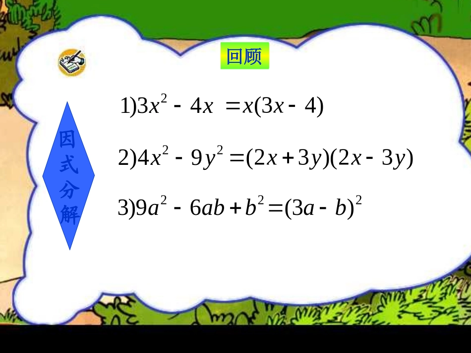 8.2分式的基本性质(2)_第2页