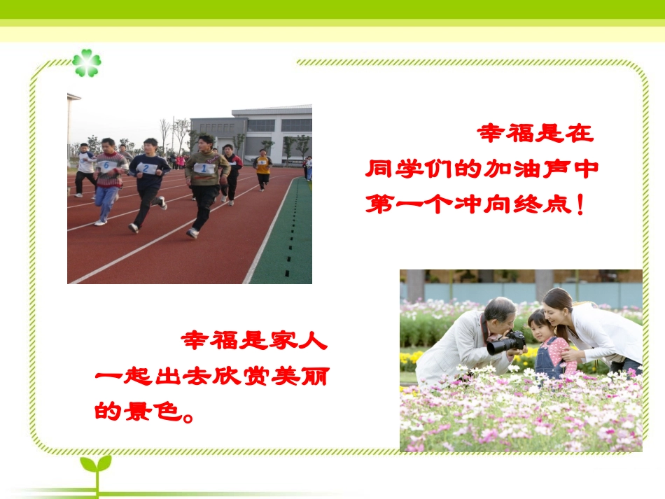 探究-幸福是什么？_第2页