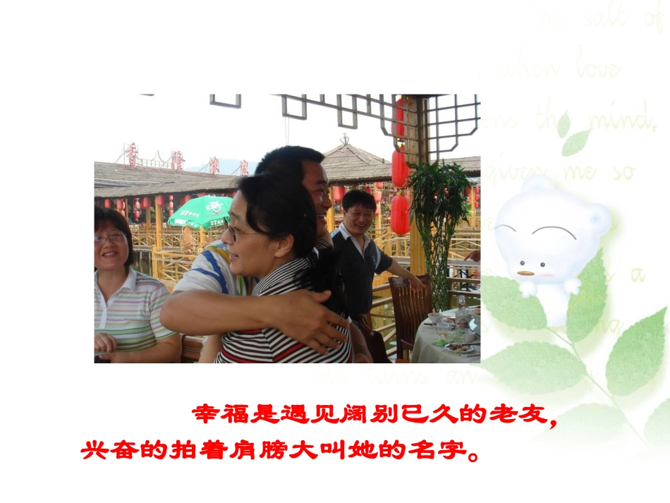 探究-幸福是什么？_第3页