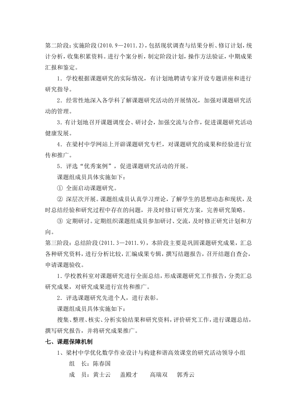 在小组合作中激发学困生参与积极性的研究_第2页