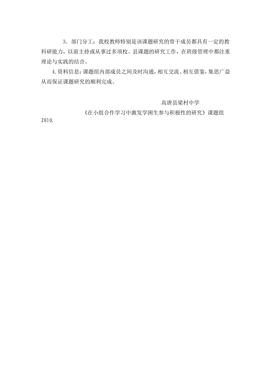 在小组合作中激发学困生参与积极性的研究_第3页