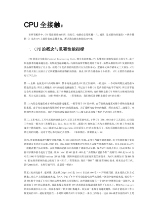 CPU全接触