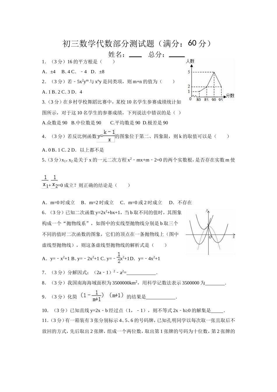 代数三次模拟_第1页