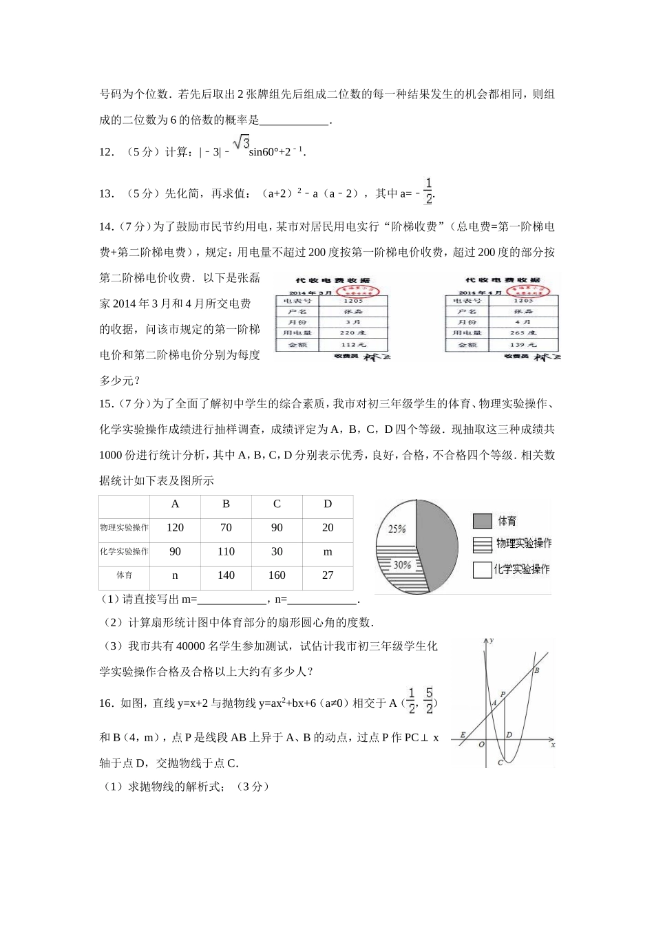 代数三次模拟_第2页