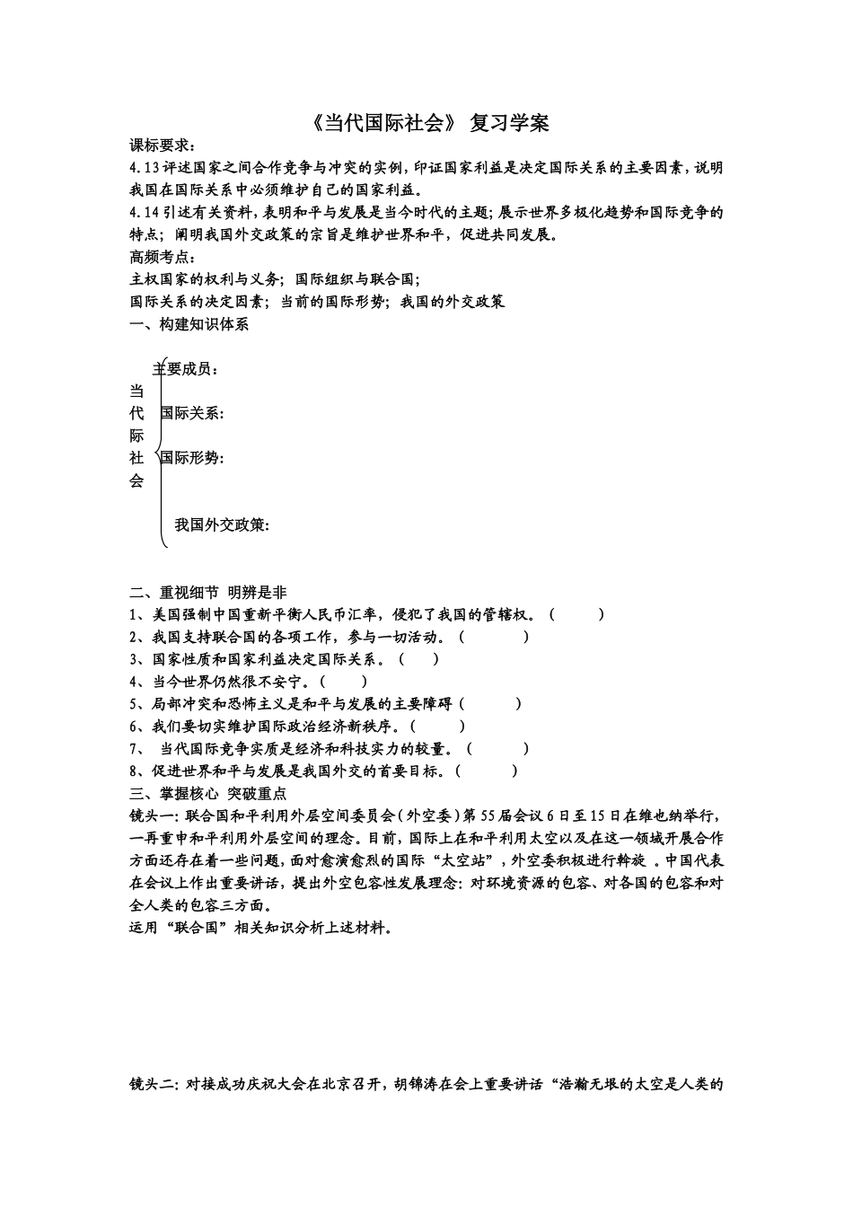 《当代国际社会》-复习学案_第1页