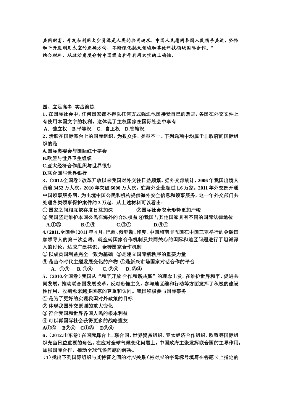 《当代国际社会》-复习学案_第2页