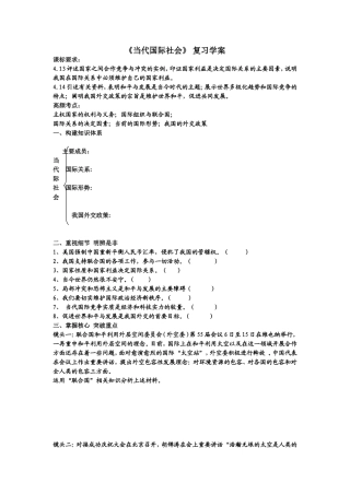 《当代国际社会》-复习学案