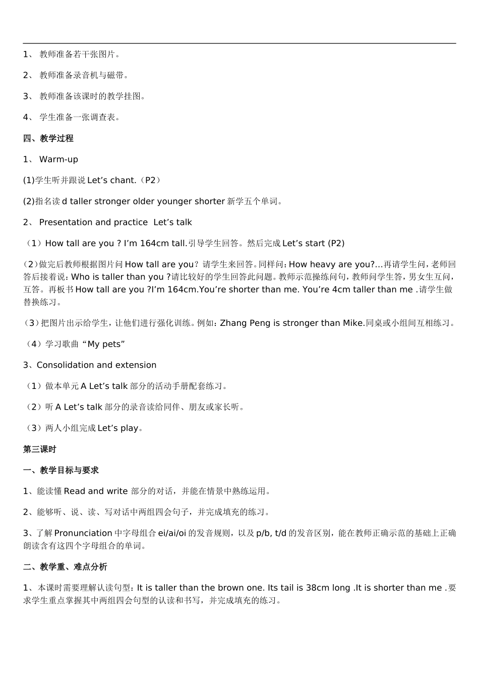 新-人教版-小学英语六年级下册-教案_第3页