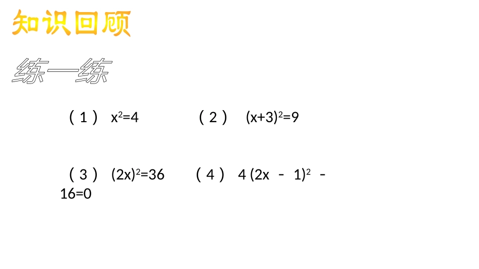 17.2一元二次方程的解法--1.配方法_第2页
