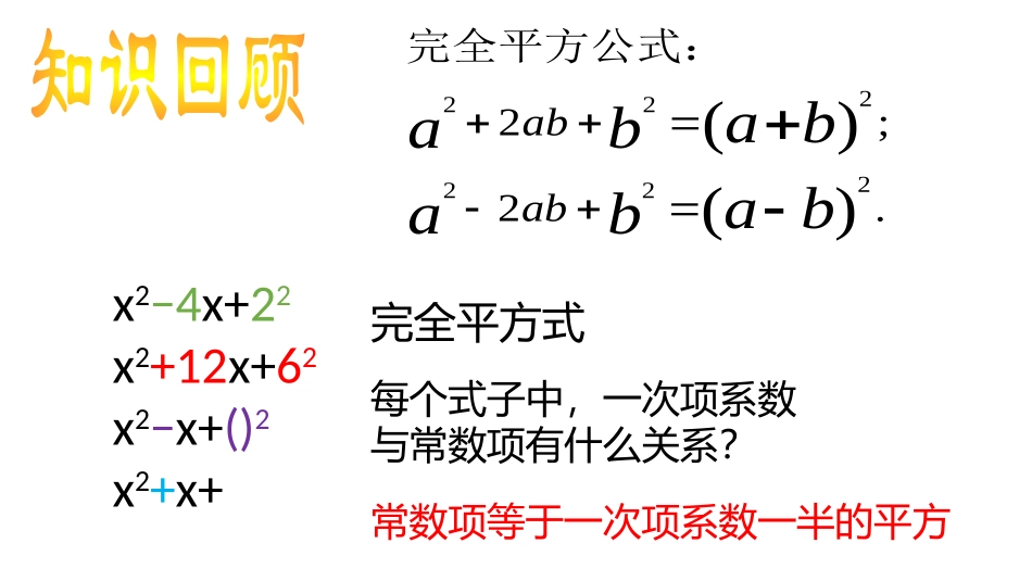 17.2一元二次方程的解法--1.配方法_第3页