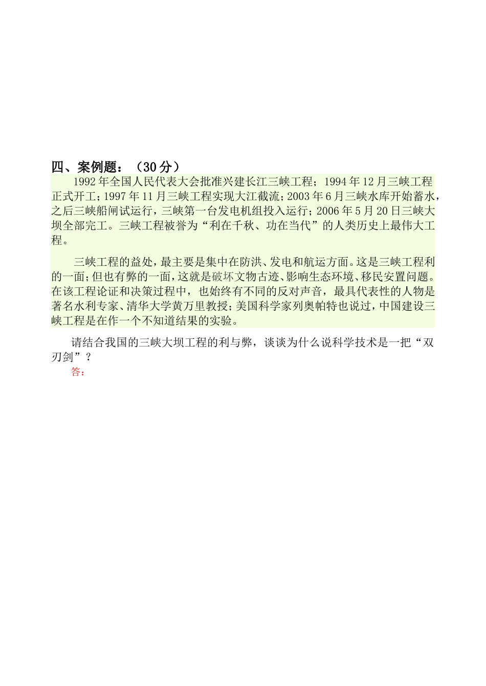 自然辩证法试题——吴强_第2页