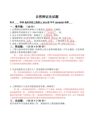 自然辩证法试题——吴强