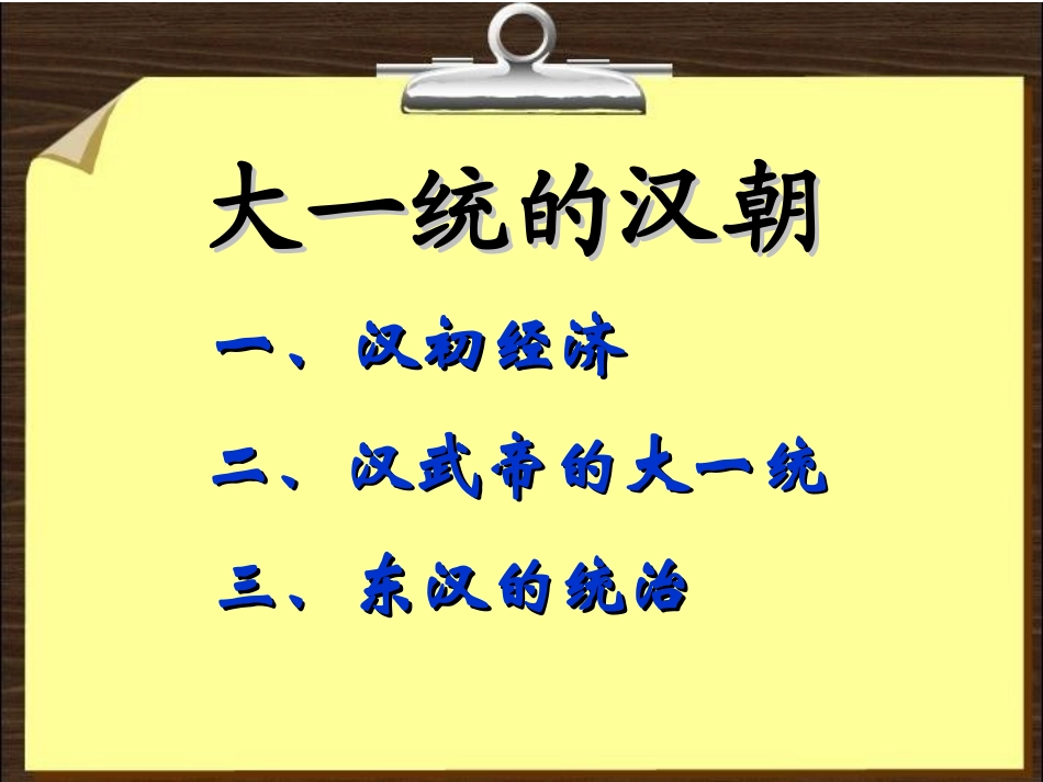 第12课大一统的汉朝_第2页