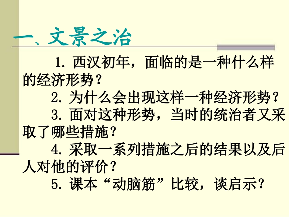 第12课大一统的汉朝_第3页