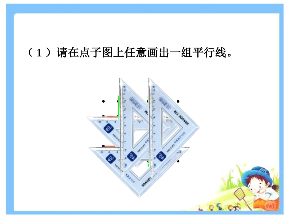 跟踪练习-相交线与平行线_第1页