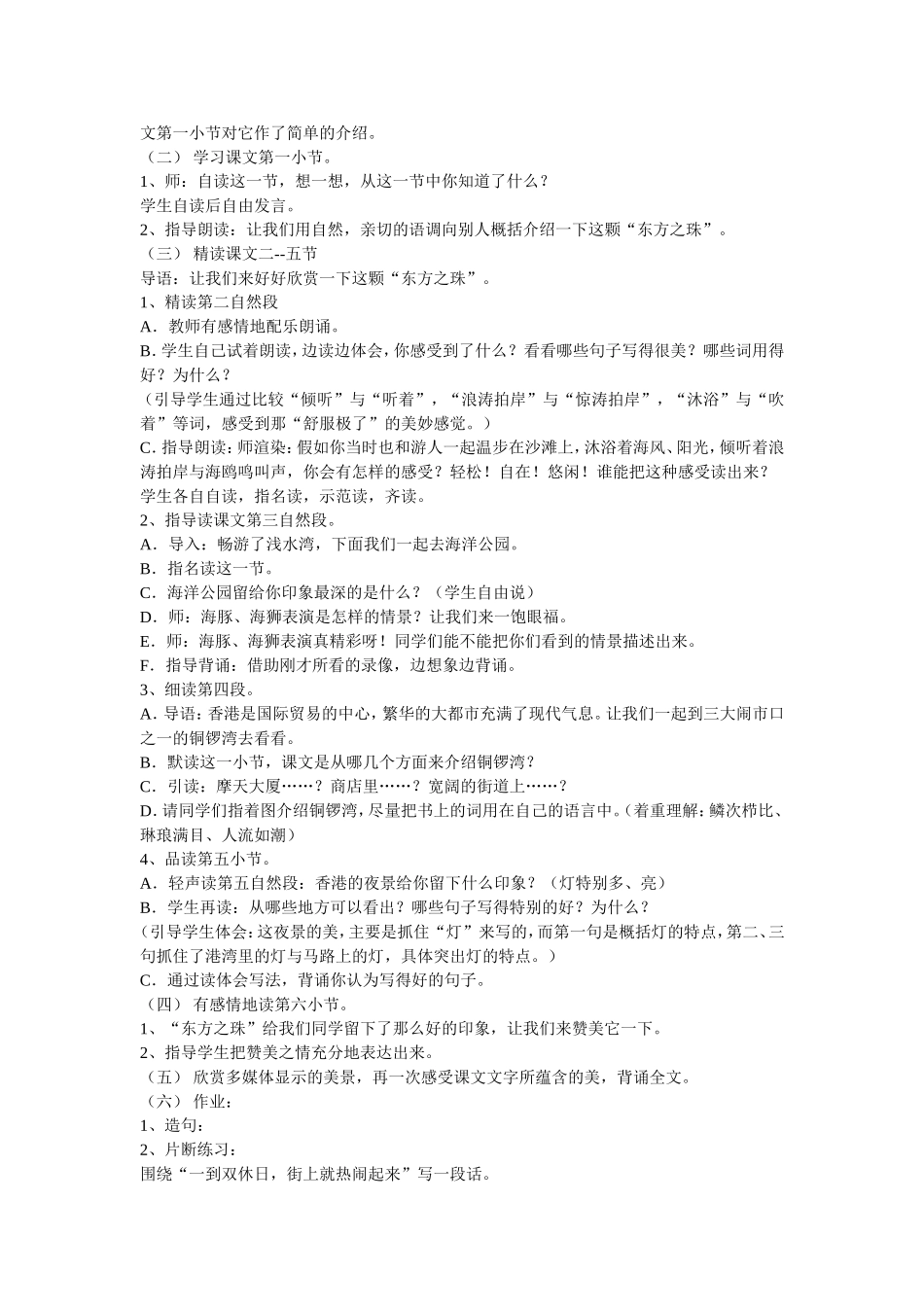 《东方之珠》教学设计_第2页