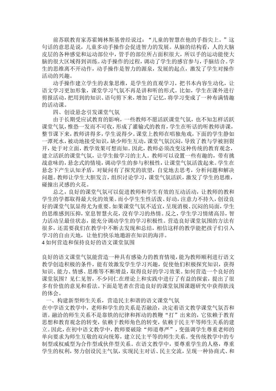 小学语文教学如何创建良好的课堂气氛_第2页