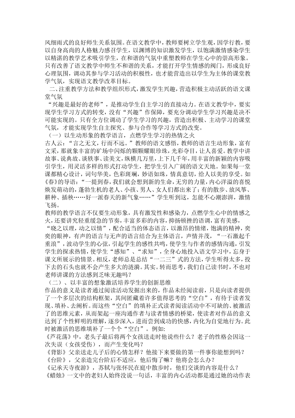 小学语文教学如何创建良好的课堂气氛_第3页