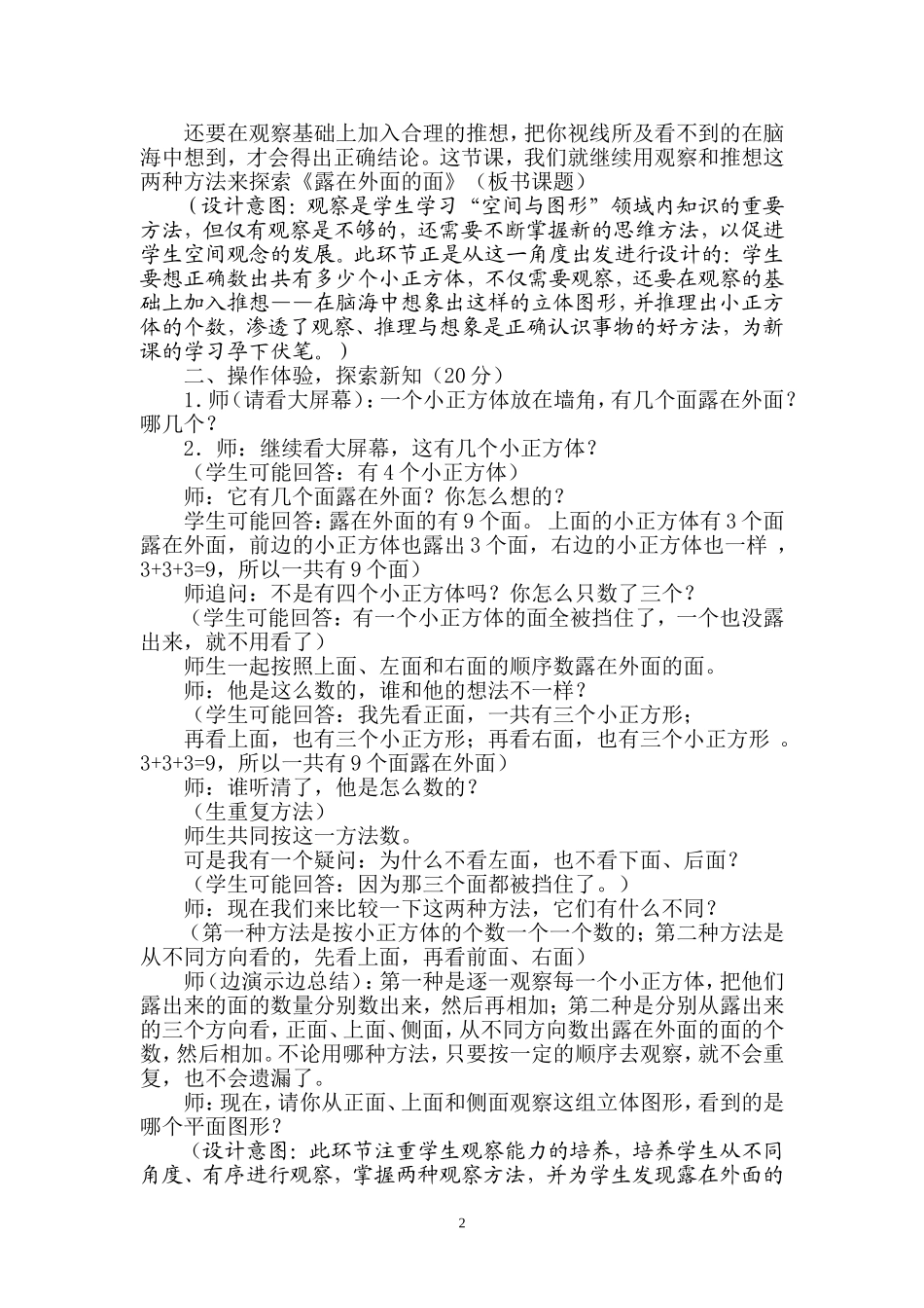 电教教学设计一_第2页