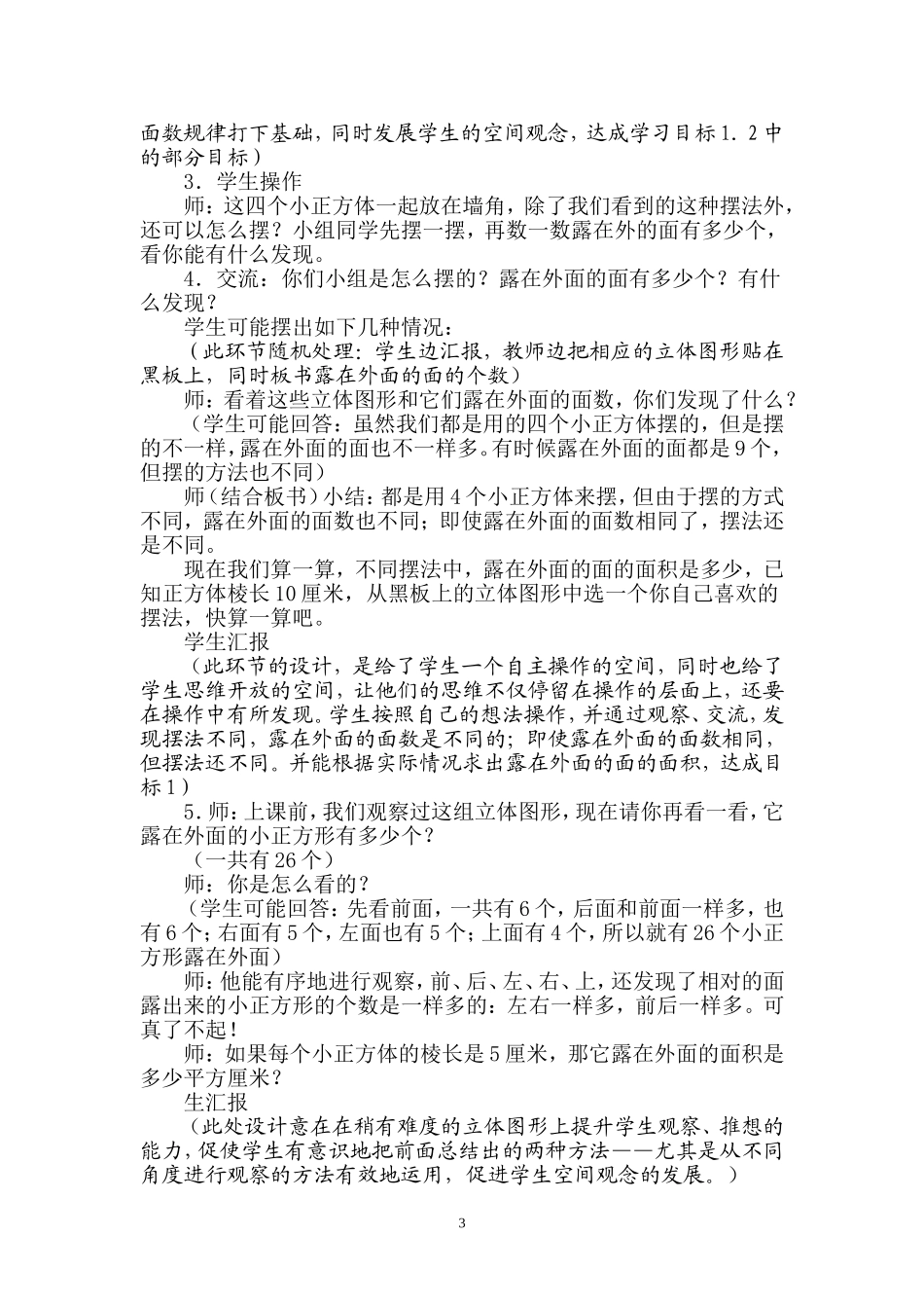 电教教学设计一_第3页