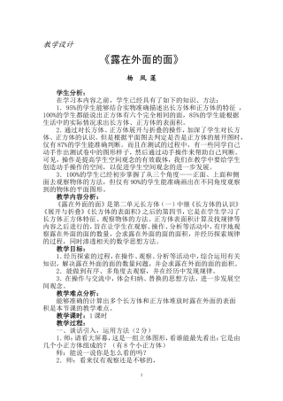 电教教学设计一