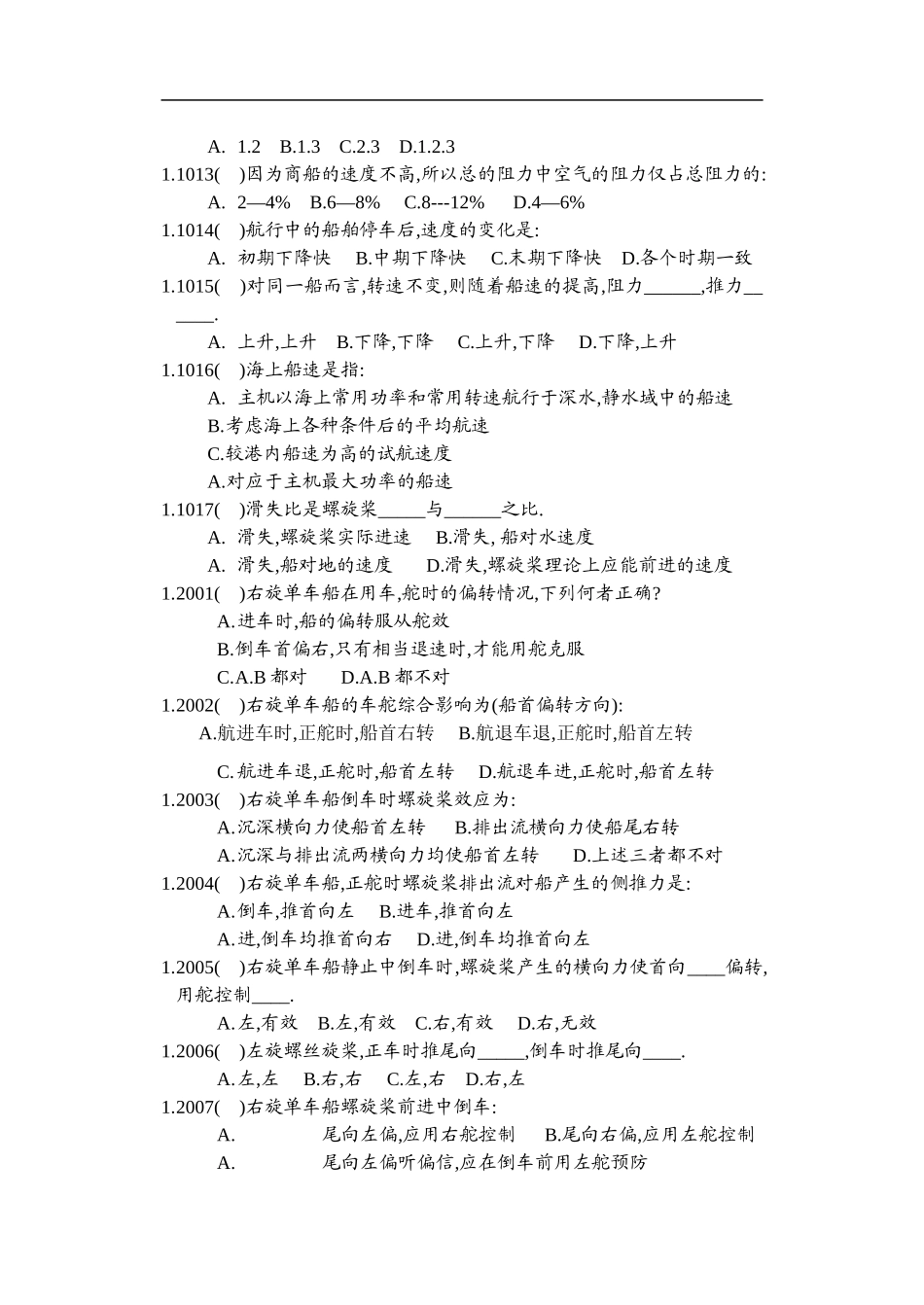 船舶操纵题库_第2页