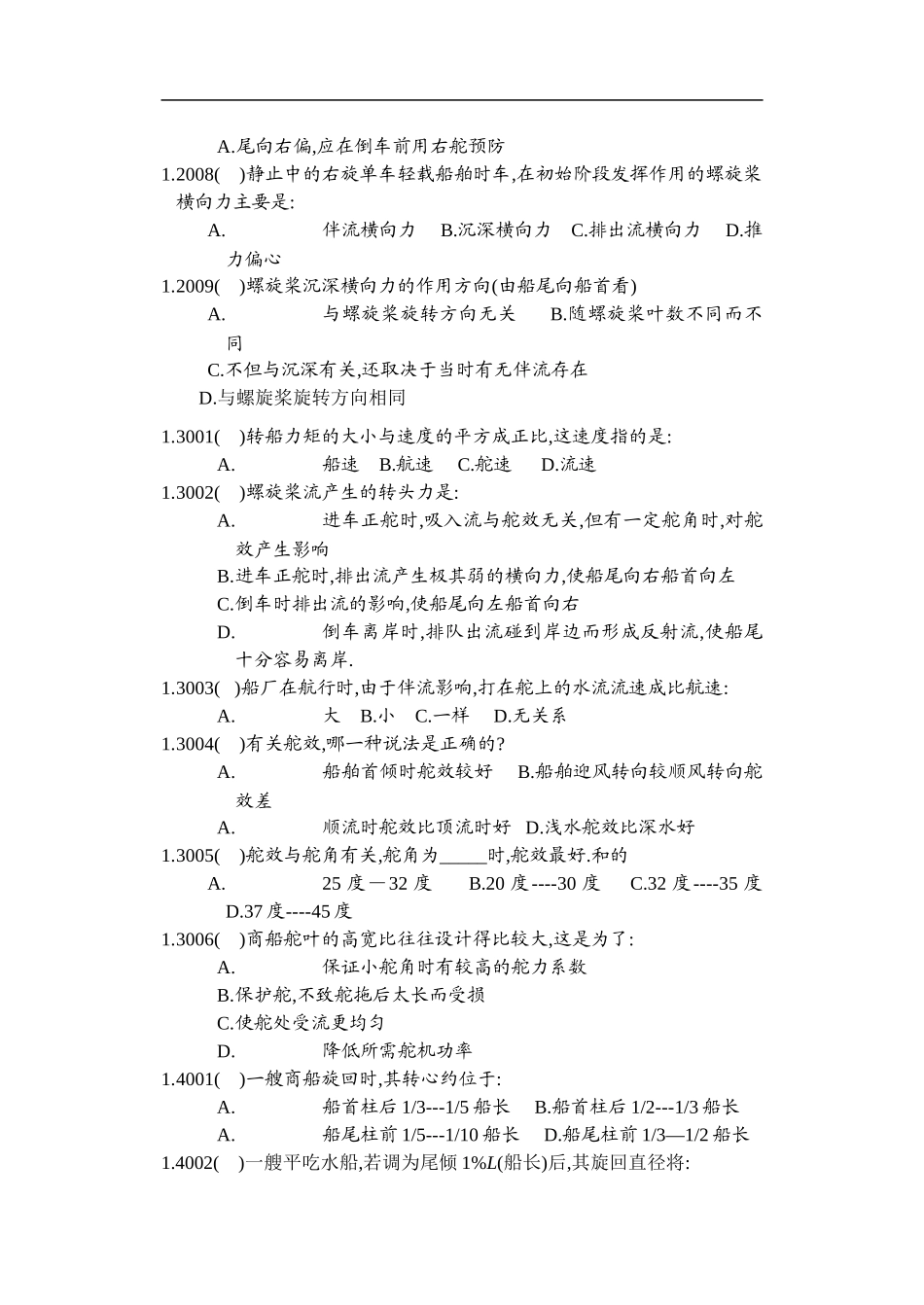 船舶操纵题库_第3页