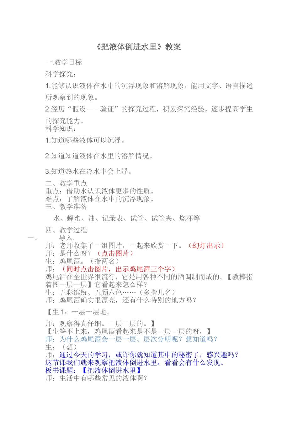 把液体倒进水里(正式)_第1页