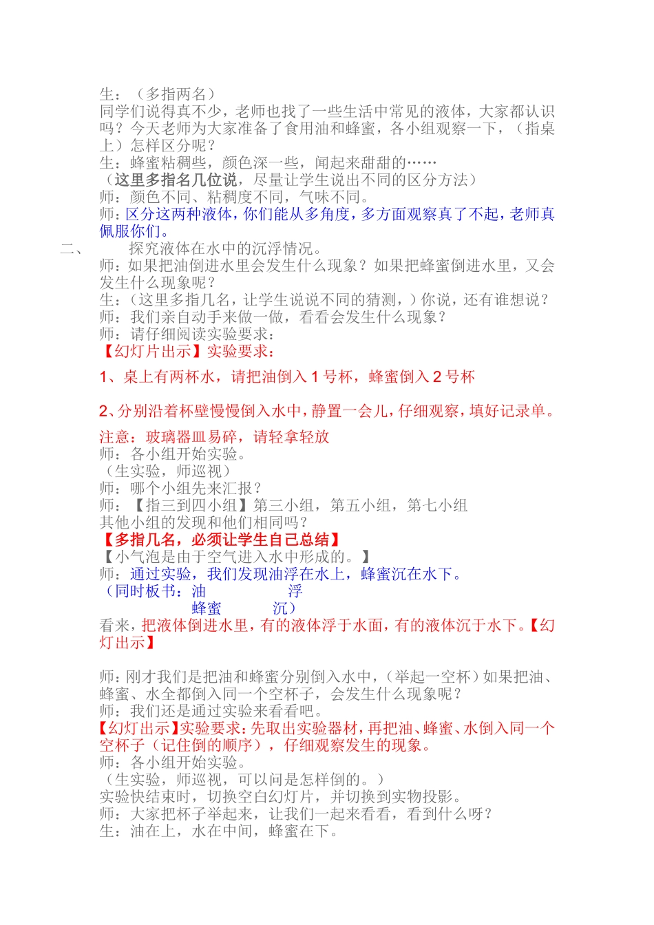 把液体倒进水里(正式)_第2页