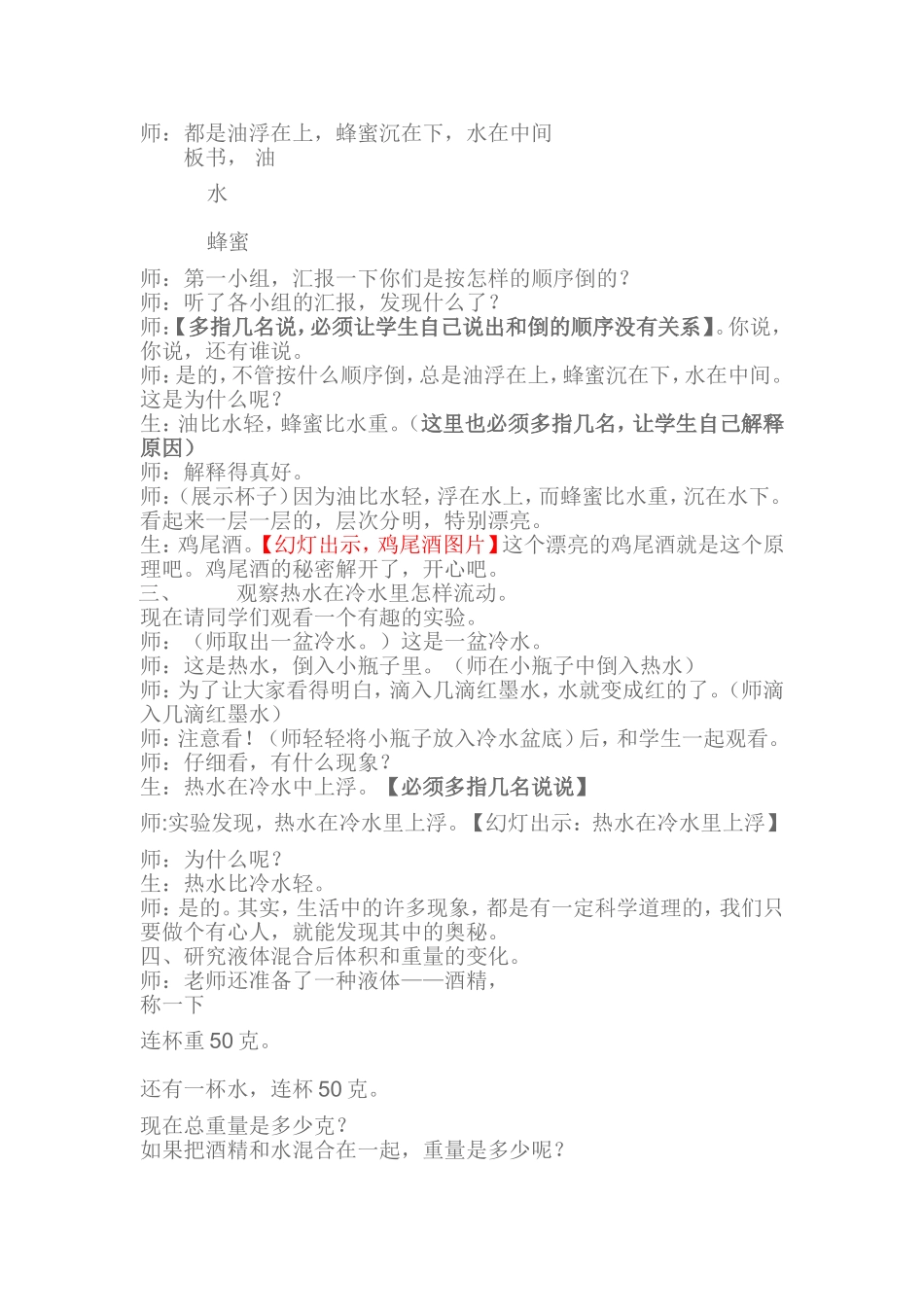 把液体倒进水里(正式)_第3页