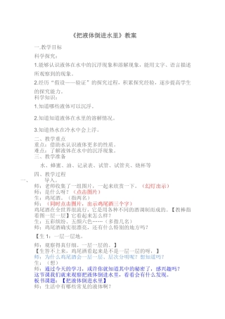 把液体倒进水里(正式)