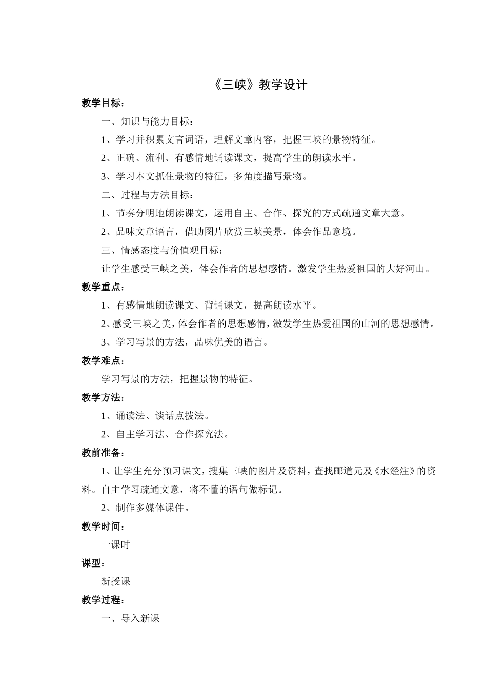 26--《三峡》_第1页
