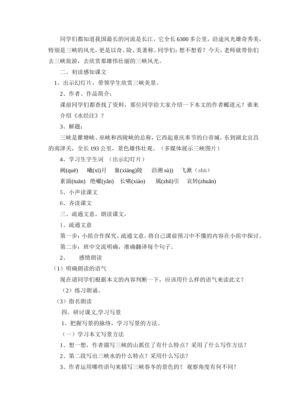 26--《三峡》_第2页