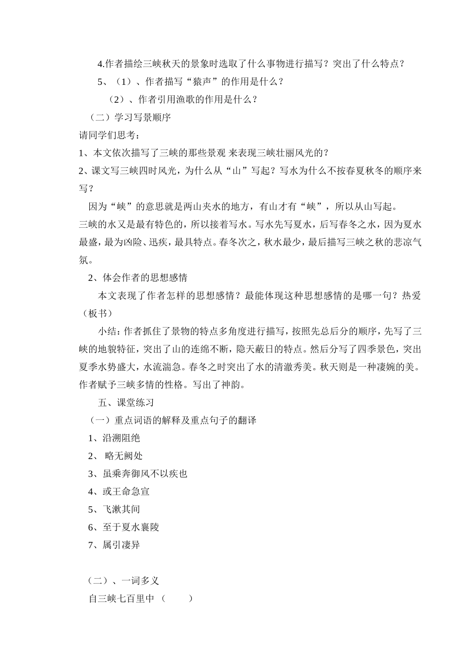 26--《三峡》_第3页