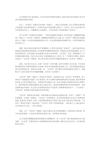 公务员考试申论辅导：眼泪无法为“达芬奇”救赎诚信