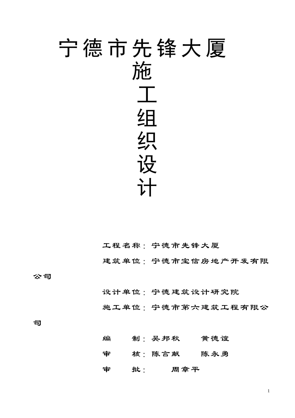 【精编施组方案】宁德市先锋大厦施工组织设计方案_第2页