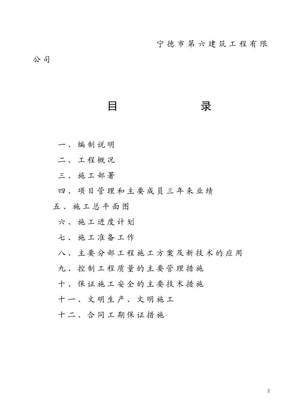 【精编施组方案】宁德市先锋大厦施工组织设计方案_第3页