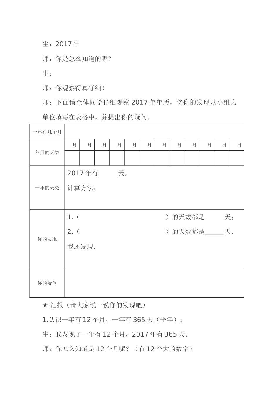 人教2011版小学数学三年级《年、月、日》教学设计_第3页