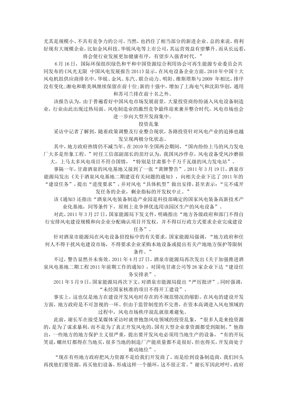 被“宠坏”的“疯”电需冷静_第3页