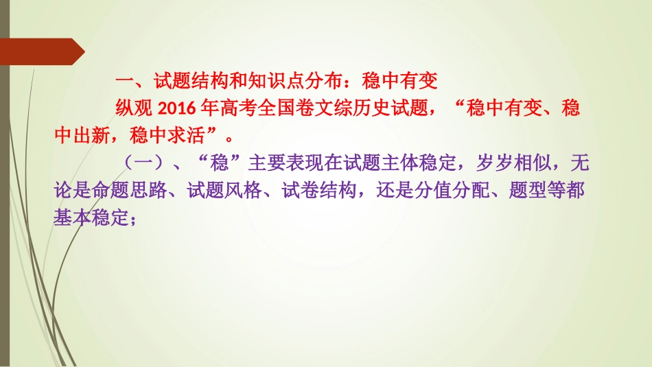 2016高考历史分析_第2页