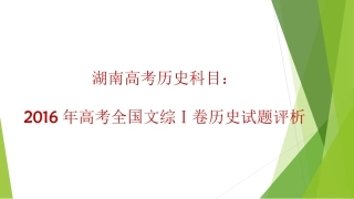 2016高考历史分析