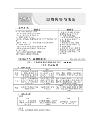 选修五-自然灾害与防治