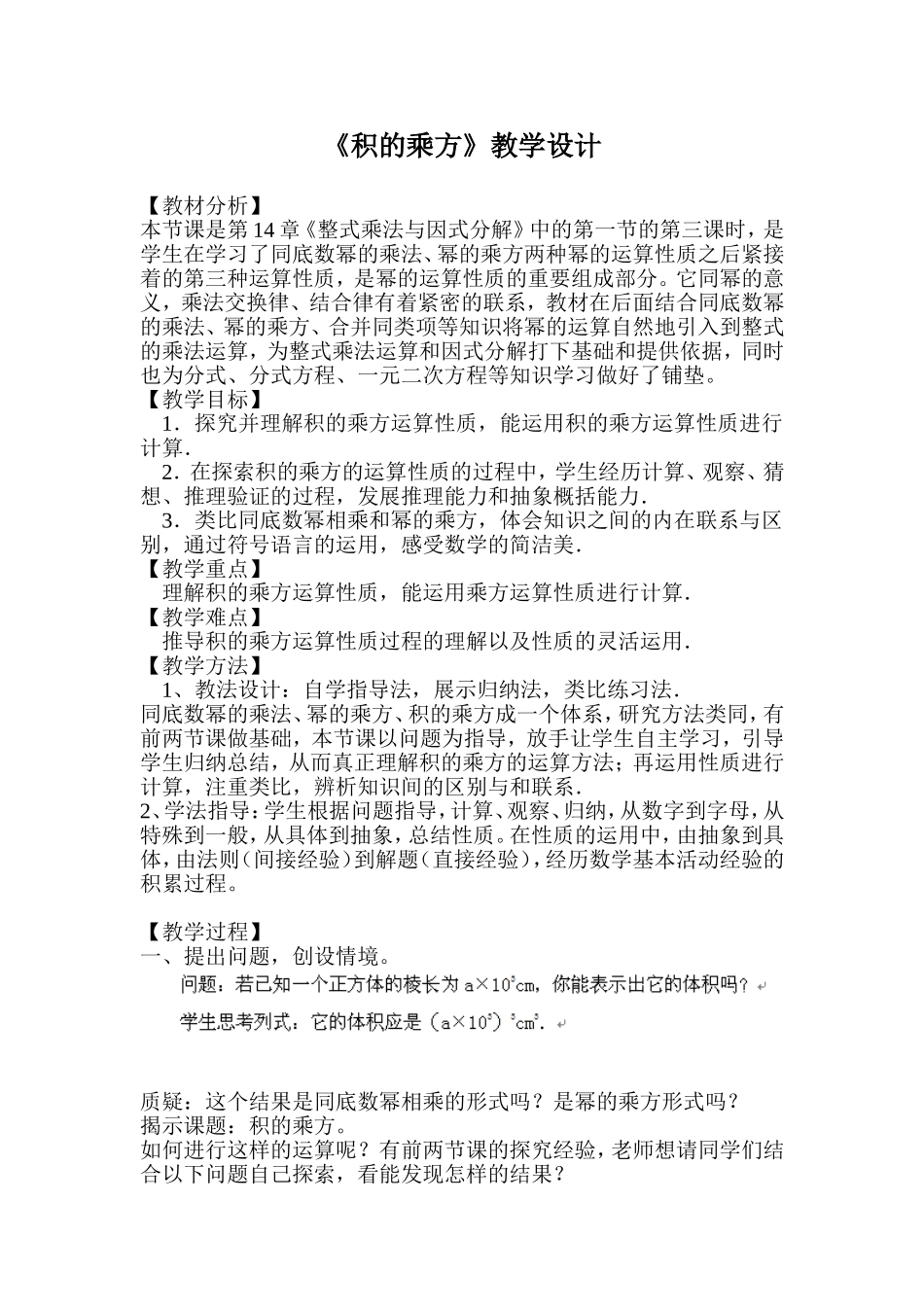 《积的乘方》_第1页