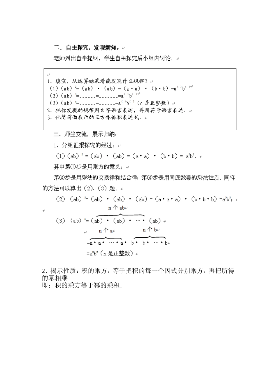 《积的乘方》_第2页