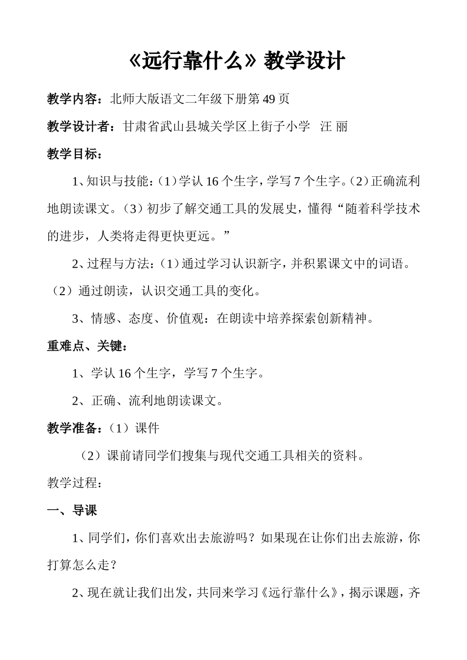 《远行靠什么》教学设计_第1页