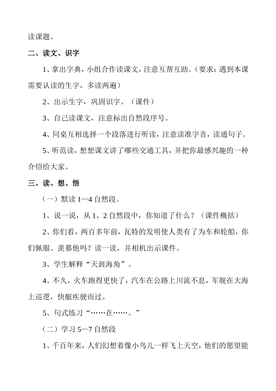 《远行靠什么》教学设计_第2页