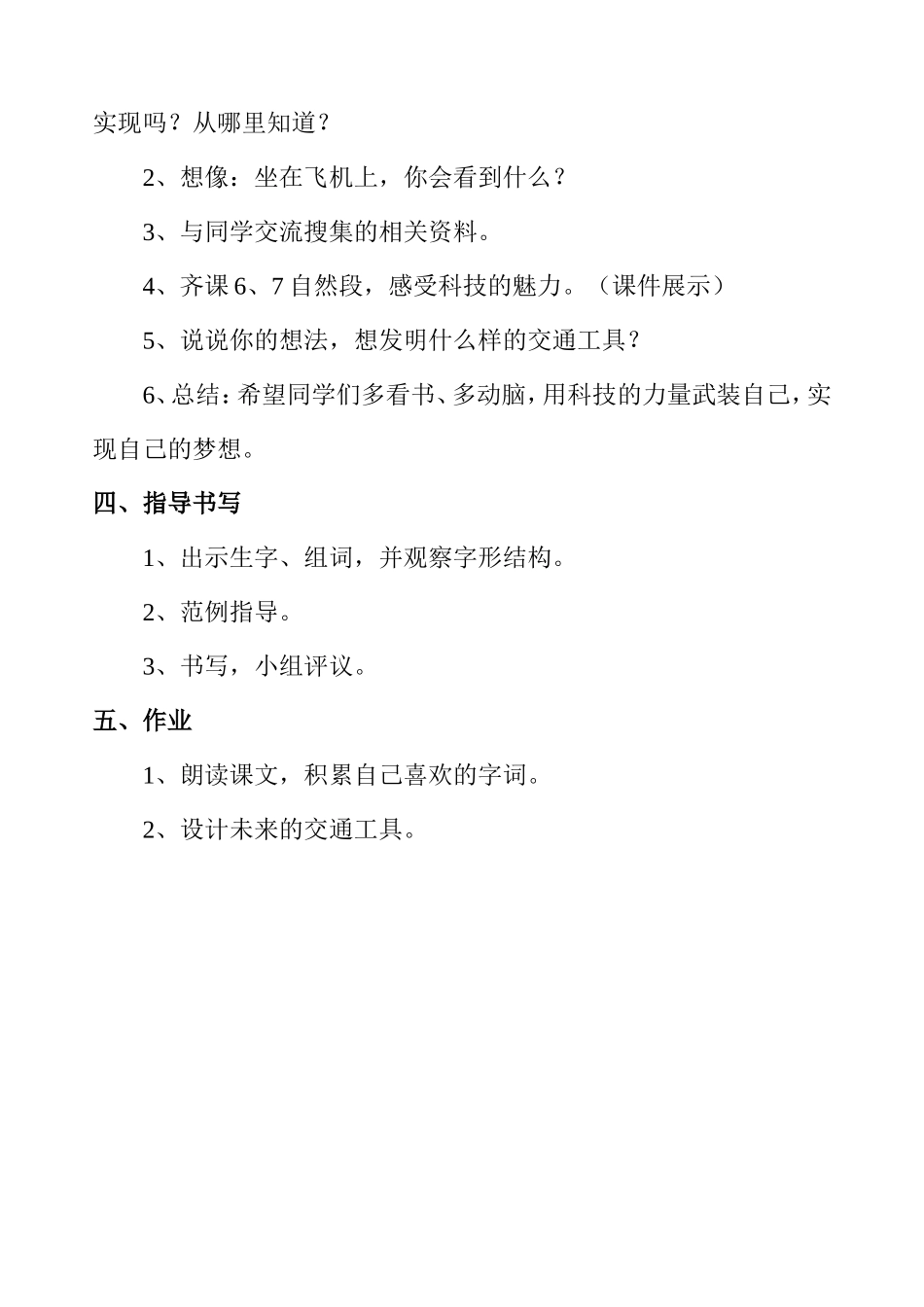 《远行靠什么》教学设计_第3页
