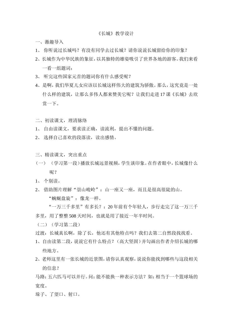 《长城》教学设计_第1页