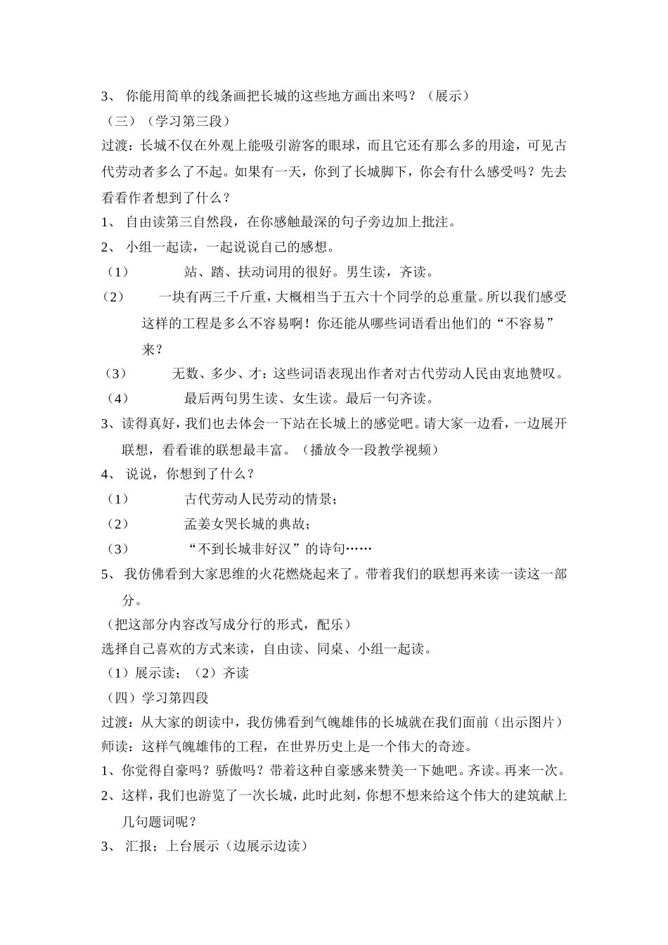 《长城》教学设计_第2页